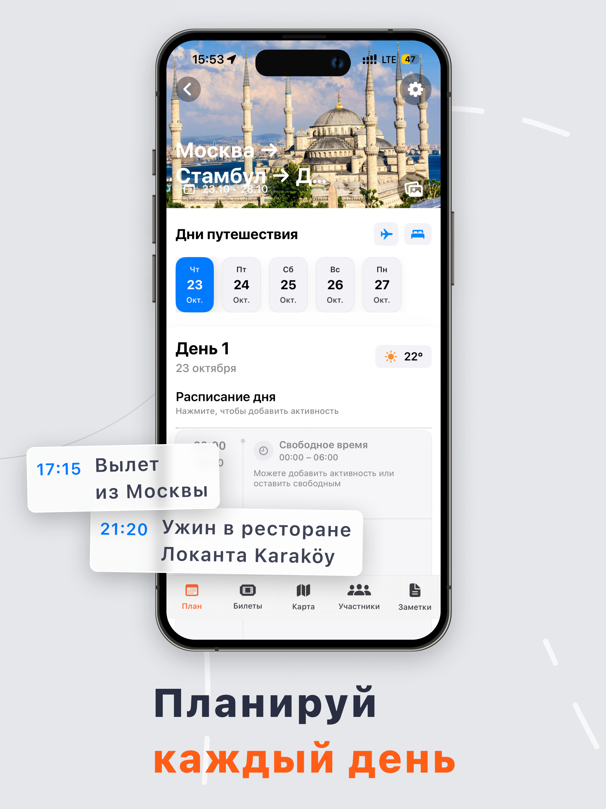 Планируй каждый день