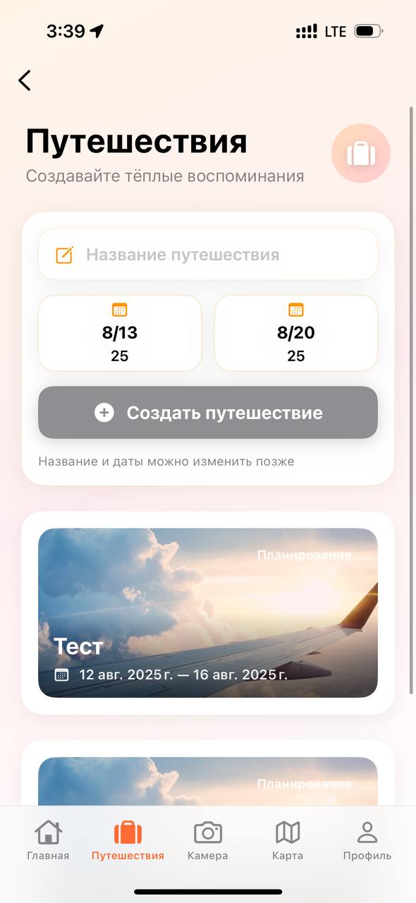 Персонализированные маршруты